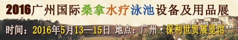 2016ɣˮӾ豸Ʒչ