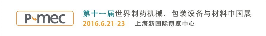 2016ʮһҩеװ豸йչ