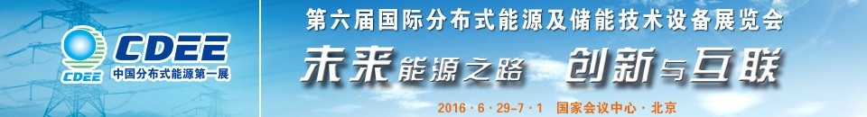 2016ʷֲʽԴܼ豸չ