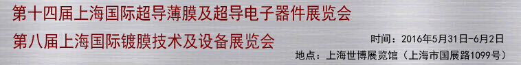 2016ʮĽϺʳĤչ<br>ڰ˽ϺʶĤ豸չ