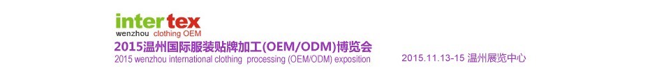 2015ݹʷװƼӹOEM/ODM