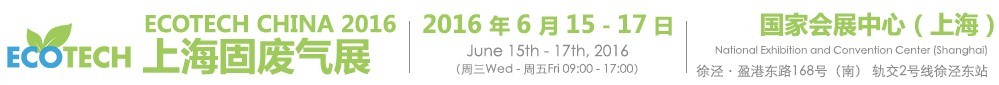 2016 ECOTECH CHINA Ϻ̷չ