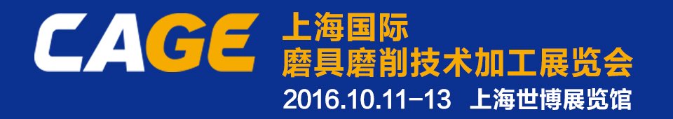 2016 CAGEϺĥĥӹչ