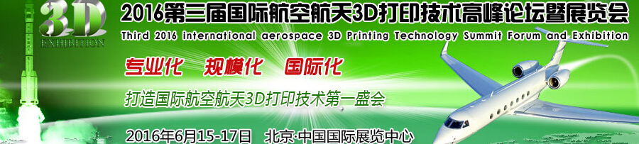 2016ʺպ3Dӡ߷̳չ