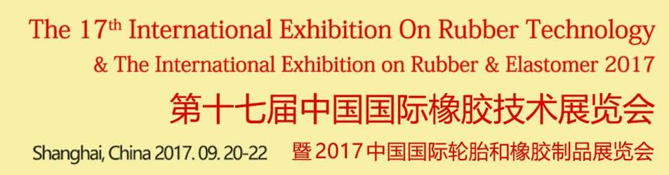 Rubber Tech China 2017ʮ߽й𽺼չ