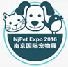 2016南京国际宠物、水族展览会