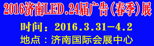 201624ʹ¡LEDϴչ