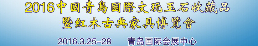 2016ڶʮһйൺʯղƷߺľŵҾ߲