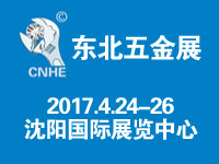 2017第二十届中国东北国际五金工具展览会