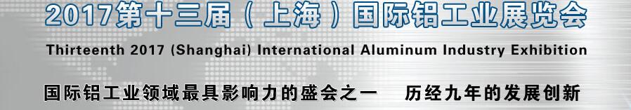 2017ʮ죨Ϻҵչ