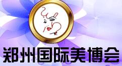 2016第36届郑州国际美容美发化妆用品博览会
