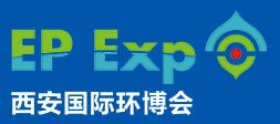 2016第二届中国(西安)环保产业博览会