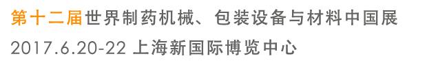 2017ʮҩеװ豸йչ