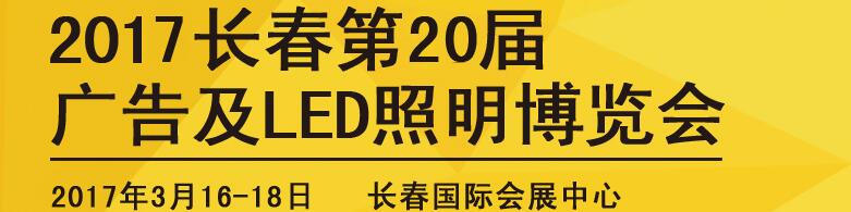2017ڶʮ漰LED