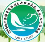 2016第三届中国徐州茶产业博览会暨2016徐州国际珠宝首饰展览会