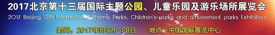 2017ʮ챱⹫԰ͯ԰ֳ