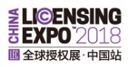 2018全球授权展·中国站LEC