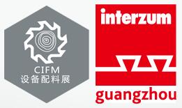 2018中国广州国际家具生产设备及配料展览会