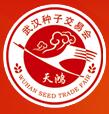 2017第34届武汉种子交易会