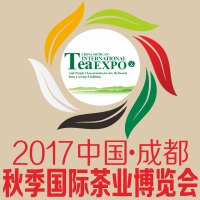 2017第四届中国成都秋季国际茶业博览会