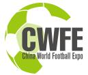 2017中国国际足球产业博览会