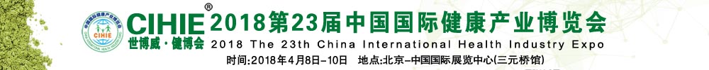 CIHIE201823졾ʽҵ