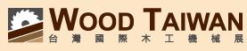 2018台湾国际木工机械展