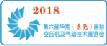 2018第六届华南(东莞)国际空压机及气动技术展览会