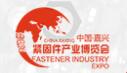 2018中国(嘉兴)紧固件产业博览会