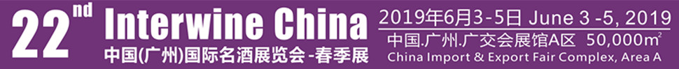 Interwine China 2019йݣչ-չڶʮݹչ