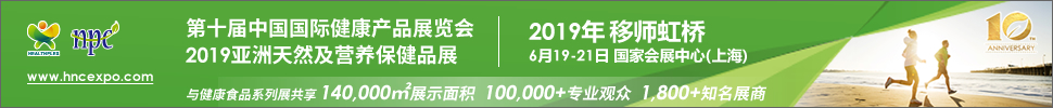 2019ʮйʽƷչ<br>2019ȻӪƷչ