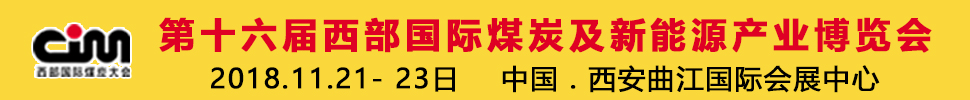 2018ʮú̿Դҵ