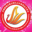 2018第九届全国婚礼庆典用品交易会