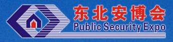 2019第二十一届东北国际公共安全防范产品博览会暨辽宁消防产品与应急救援展览会