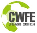 2018第二届中国国际足球产业博览会