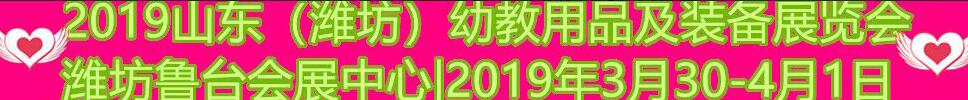 2019й(Ϋ)׽Ʒװչ