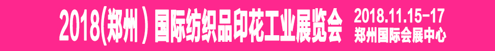 2018֣ݹʷ֯Ʒӡҵչ