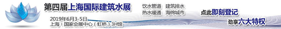 2019Ľ BUILDEX CHINA Ϻʽˮչ