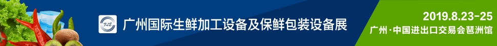 2019ݹʼӹ豸ʰװ豸չ