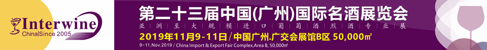 Interwine China 2019йݣչ-＾չ ڶʮݹչ