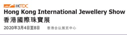 2021第37届香港国际珠宝展