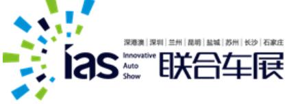 2020(第二十四届)深圳-香港-澳门国际汽车博览会暨新能源及智能汽车博览会