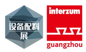 2021中国广州国际家居生产设备及配料展览会
