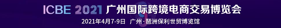 ICBE 2021ݹʿ羳̽ײ