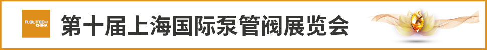FLOWTECH CHINA(2021)ʮϺʱùܷչ