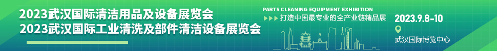 2023人ʹҵϴ豸չ