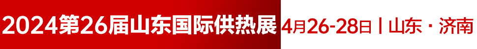 202426ɽʹȹů¯յ豸չ