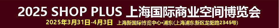 2025Shop PlusϺҵռ䲩