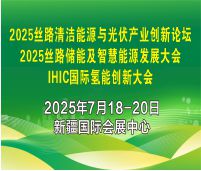 2025IHICܴ´<br>2025˿·Դҵ̳<br>2025˿·ܼǻԴչ