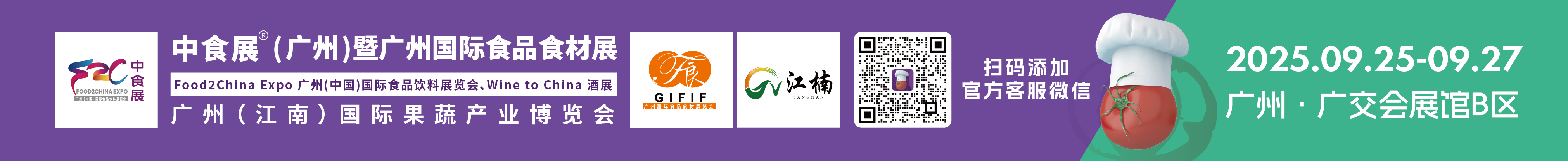 2025ʳչ()߹ݹʳƷʳչ<br>Food2China Expo (й)ʳƷչ <br>Wine to Chinaչ()ʹ߲ҵ